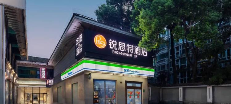 锐思特酒店(上海顾戴路地铁站复旦大学儿科医院店)图片