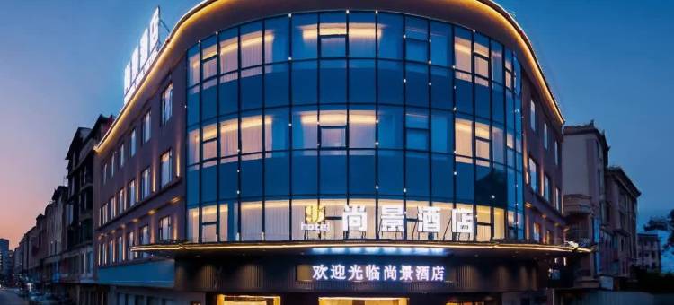 尚景酒店(茂名中国第一滩店)图片