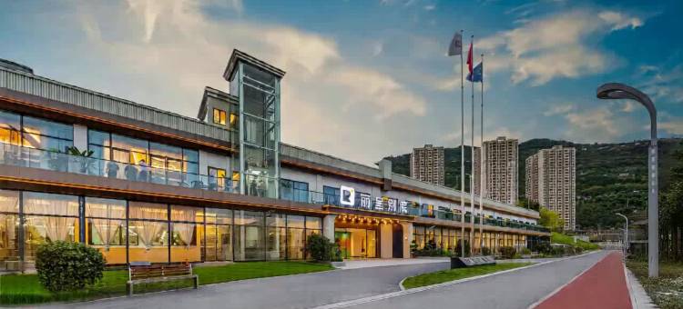 丽呈别院(开州汉丰湖度假区店)图片