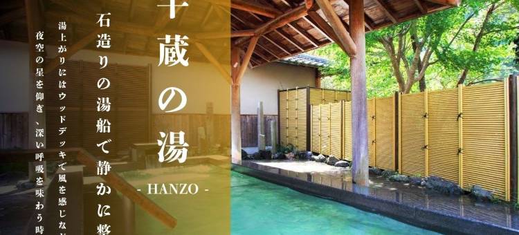 赤目温泉 隐之汤 对泉阁(Akame Onsen Hidden Hot Spring Taisenkaku)图片