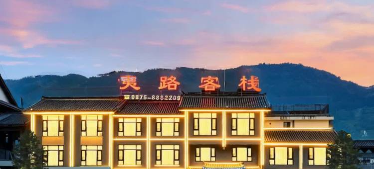 施甸夷路温泉客栈(温泉古镇店)图片