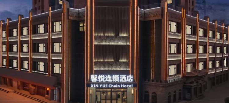 馨悦连锁酒店(平凉一中店)图片