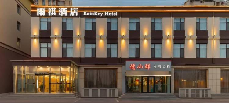 雨祺酒店(徐水二中惠友店)图片