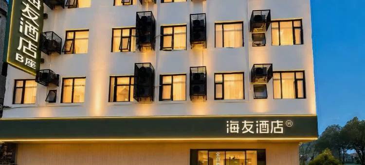 海友酒店(广州南站店)图片