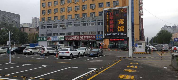 鸡西红军路禧龙宾馆图片