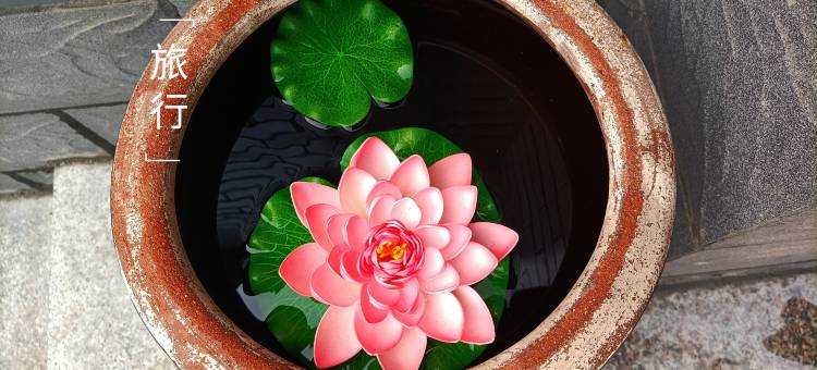 尼山圣境古昌民宿图片