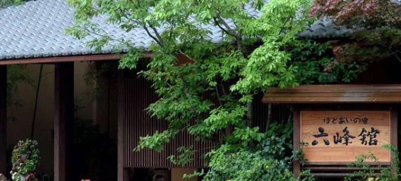 六峰馆旅馆(Roppokan)图片