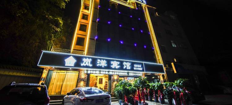 五峰岚洋宾馆图片