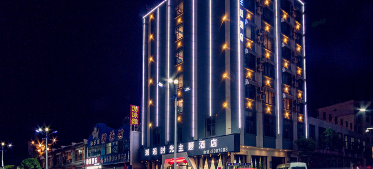 曲靖邂逅时光主题酒店(花柯夜市店)图片