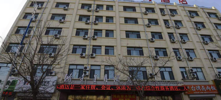 兰西鸿达星月酒店图片
