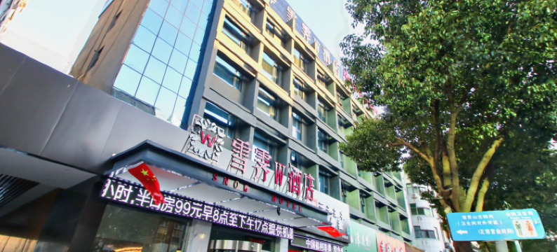 阜阳雪霁W酒店(阜阳市中心国贸店)图片