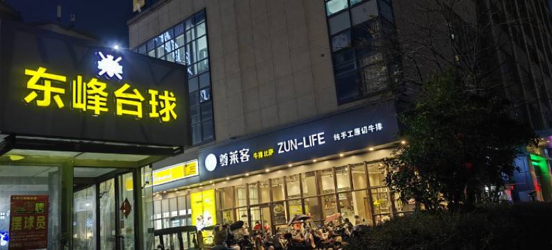 房东博乐公寓(顺河东路分店)图片