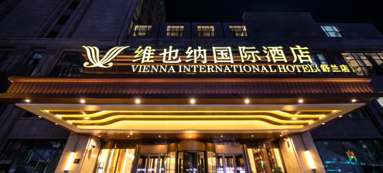 维也纳国际酒店(舒兰店)图片