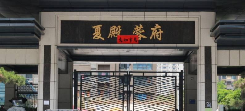瑾甜民宿(春临五路分店)图片