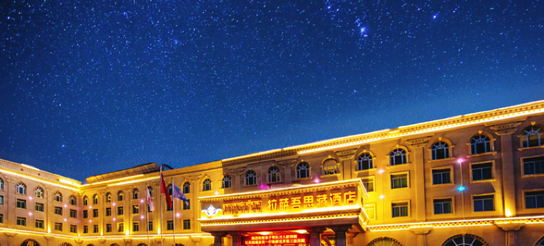 拉萨吾思藏酒店(大昭寺店)图片