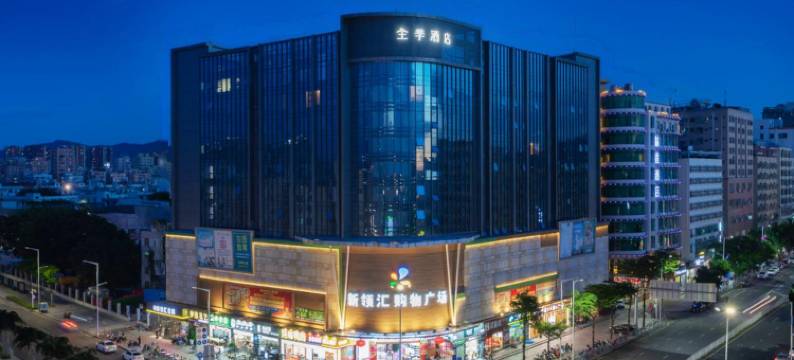 全季酒店(深圳国际会展中心福海店)图片