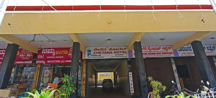 Hotel Chetana图片