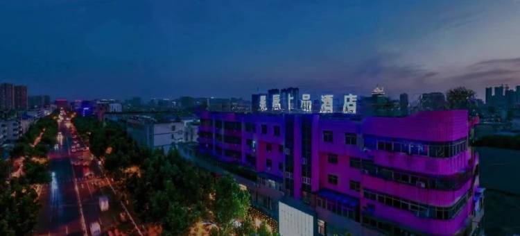 星辰上品酒店(阜阳市中心国贸店)图片