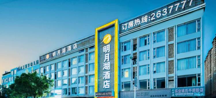 明月湖酒店(平果人民医院店)图片