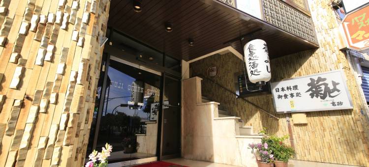 富士格林酒店(Fuji Green Hotel)图片