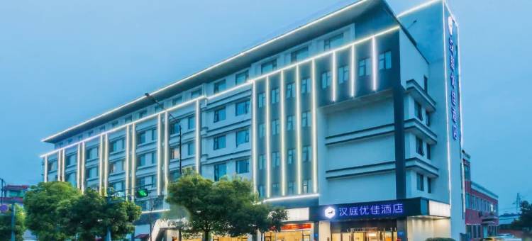 汉庭优佳酒店(杭州萧山国际机场店)图片
