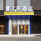 7天连锁酒店(武汉亚贸广场军区总医院地铁站店)