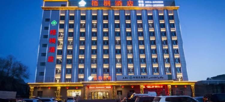 五家渠梧桐镇梧桐酒店图片
