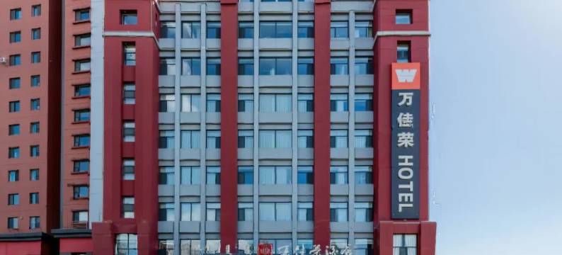 万佳荣酒店(呼和浩特站工业大学店)图片