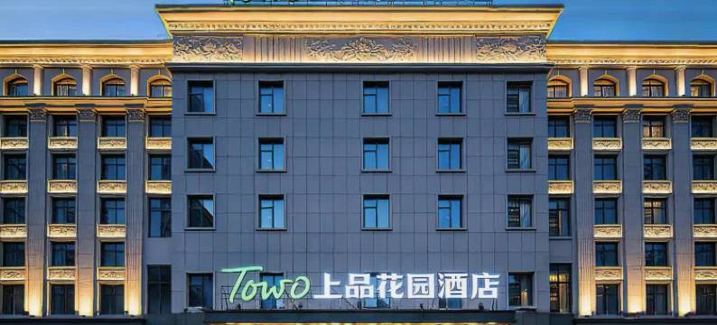 TOWO上品花园酒店(南昌梦时代广场青山湖大道地铁站店)图片