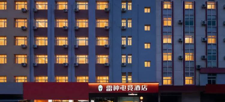 雷神竞界电竞民宿(运城万达广场店)图片