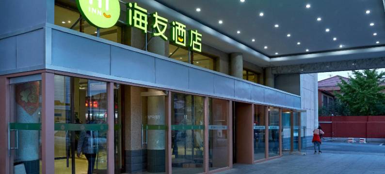 海友酒店(北京欢乐谷十八里店)图片