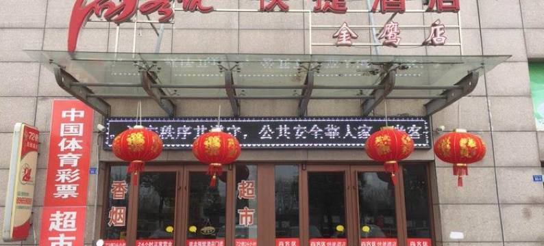 尚客优快捷酒店(泰州金鹰店)图片