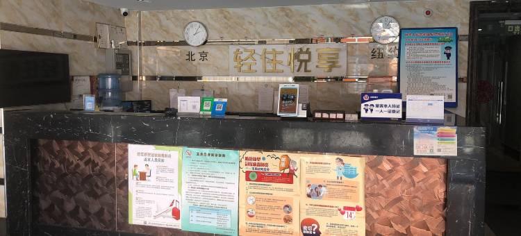 轻住·悦享酒店(马驹桥商业街店)图片