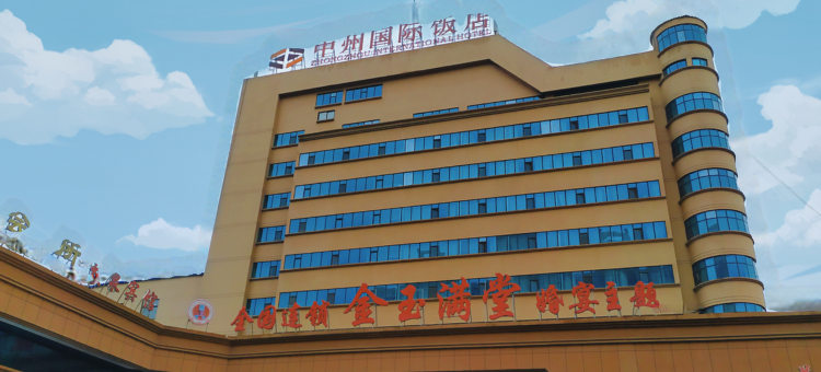 新乡中州国际饭店图片
