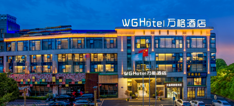 WGhotel万格酒店(贵阳奥体中心万达广场店)图片