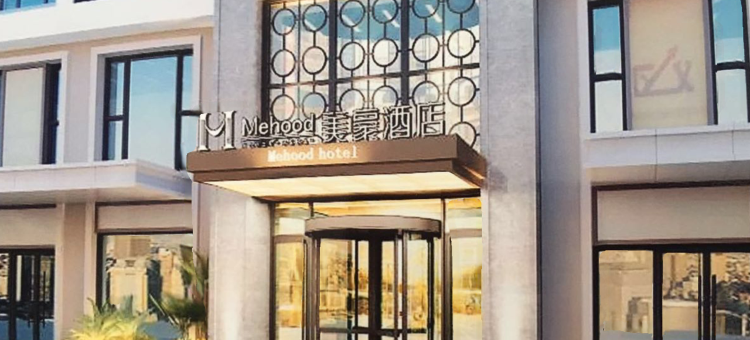 美豪酒店(济南高新万达会展中心店)图片