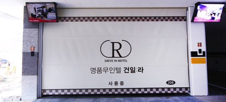 闵京市名品酒店Geonilla(Mungyeong Myeongpum Hotel Geonilla)图片