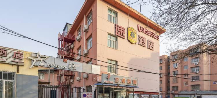 速8酒店(北京梨园地铁站店)图片