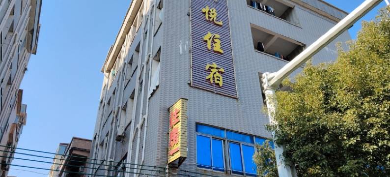 新悦住宿经济房公寓(富兴村二巷分店)图片