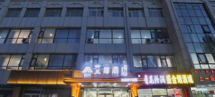 艾扉酒店(呼和浩特海拉尔东街润宇家居北门店)图片