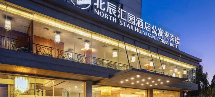 北京北辰汇园酒店公寓贵宾楼(鸟巢店)图片