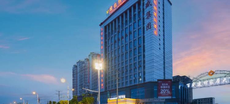 维也纳国际酒店(六安百盛东金城店)图片