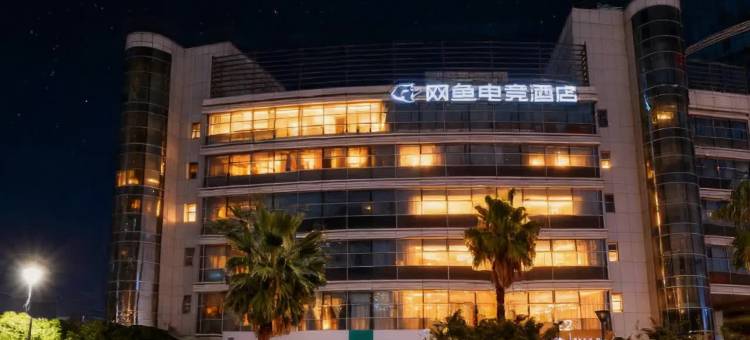 网鱼电竞酒店(上海金沙江路真北路地铁站店)图片