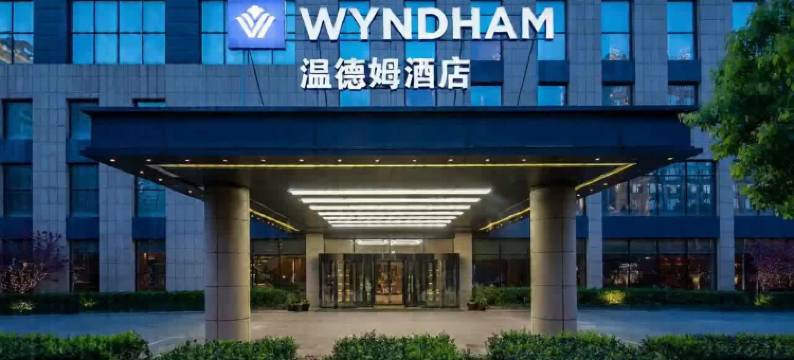 上海南翔温德姆酒店图片