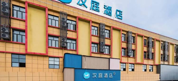 汉庭酒店(孝感孝昌文体中心店)图片