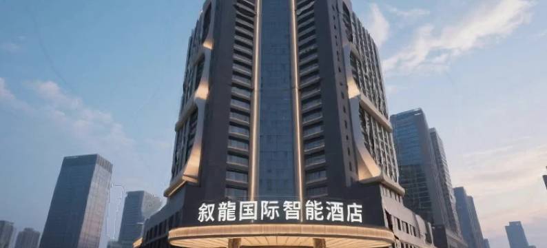 宜宾叙龙WONDERFULLYMOMENTS精选酒店(宜宾生态园区五粮液酒厂店)图片