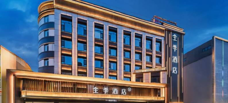 全季酒店(朔州百福时尚店)图片