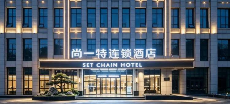 尚一特连锁酒店(黄石下陆大道沿湖路店)图片