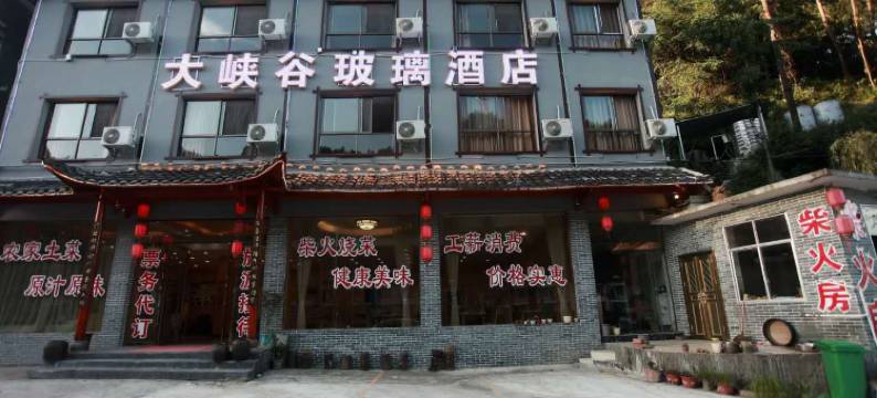 大峡谷玻璃酒店图片