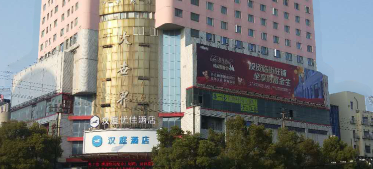 汉庭优佳酒店(海宁火车站店)图片
